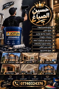 صبغ واجهات • صبغ داخلي • ديكورات جبسم بورد