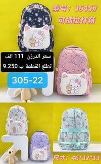 حقائب مدرسية • قرطاسية • جملة