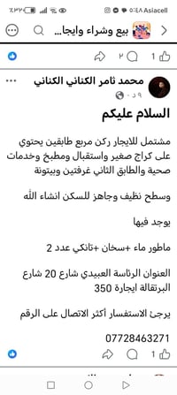 الرئاسة العبيدي • مشتمل • طابقين