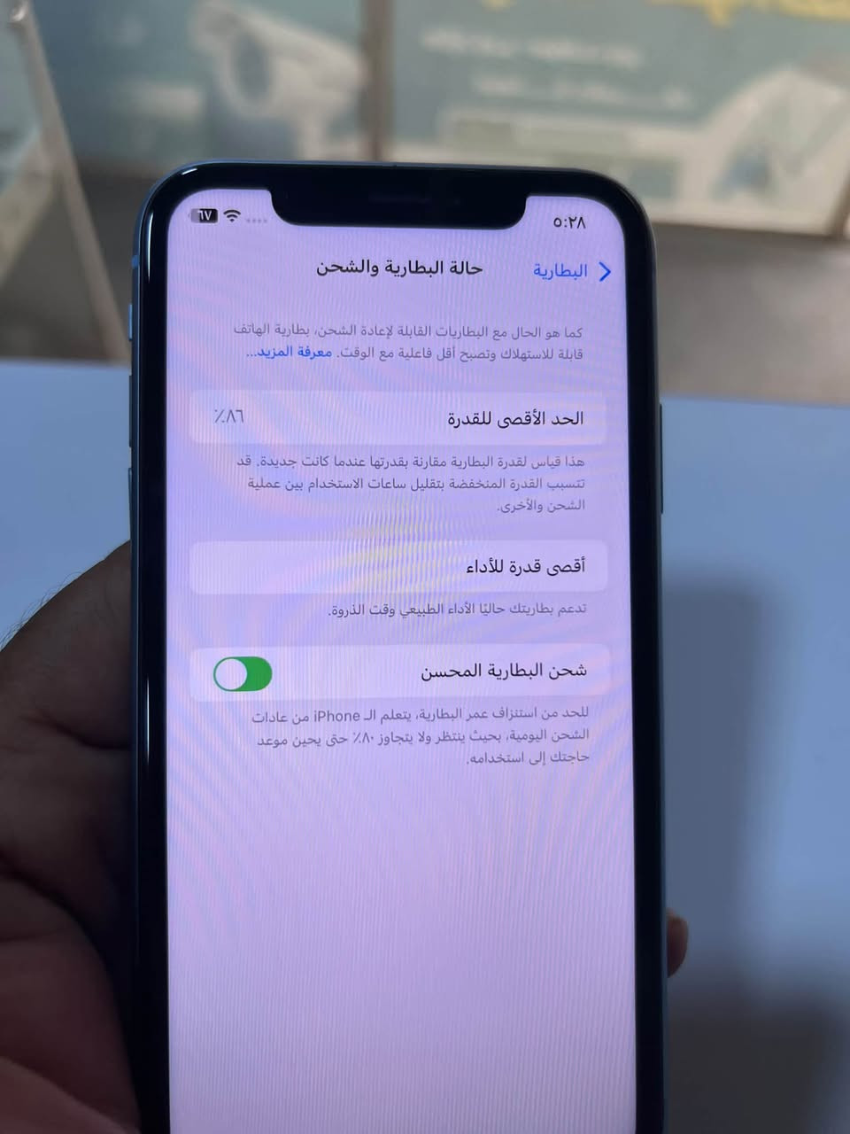 أيفون.  XR
بطاريه 87
بلاديه 
ذاكره 128
مكفول عده الضهر  ومامثر 
175الف
الديوانية المهناويه السوق
***********
***********

نص مكتوب في الصور:
- ٥:٢٨
- < البطارية
- حالة البطارية والشحن
- كما هو الحال مع البطاريات القابلة لإعادة الشحن، بطارية الهاتف
- قابلة للاستهلاك وتصبح أقل فاعلية مع الوقت. معرفة المزيد...
- الحد الأقصى للقدرة
- ٨٦٪
- هذا قياس لققدرة البطارية مقارنة بقدرتها عندما كانت جديدة. قد
- تتسبب القدرة المنخفضة بتقليل ساعات الاستخدام بين عملية
- الشحن والأخرى.
- أقصى قدرة للأداء
- تدعم بطاريتك حاليا الأداء الطبيعي وقت الذروة.
- شحن البطارية المحسن
- للحد من استنزاف عمر البطارية، يتعلم الـ iPhone من عادات
- الشحن اليومية، بحيث ينتظر ولا يتجاوز ٨٠٪ حتى يحين موعد
- حاجتك إلى استخدامه.