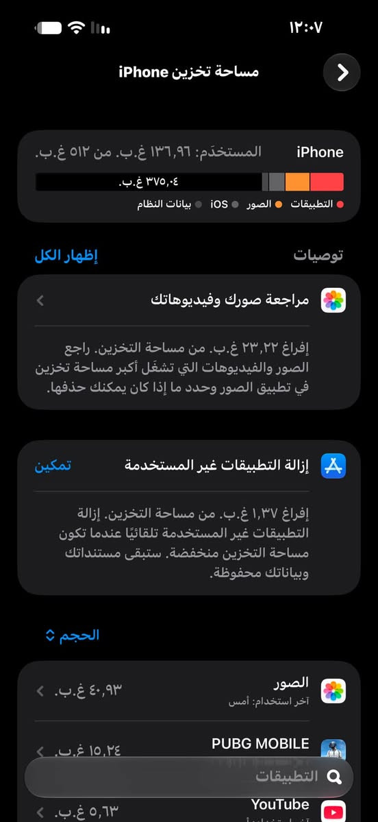 ايفون 17 برو ماكس • ٥١٢ • بطاريه ٩٤٪