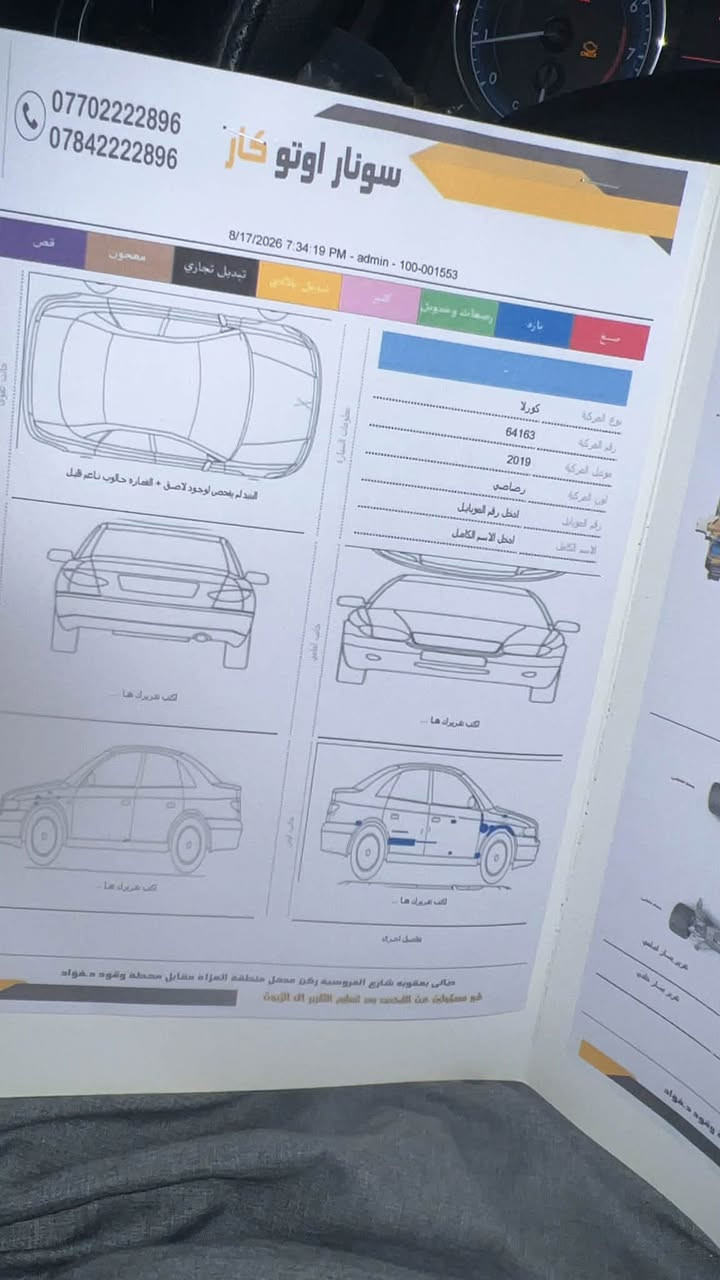 كورلا 2019 وارد أمريكي بدون قطع تبديل بس بارد گير مكينه كله جديد رقم سنويه جديد  السعر 128 بيها مجال بسيط المكان ديالى  بعفويه 
رقم الهاتف ***********
