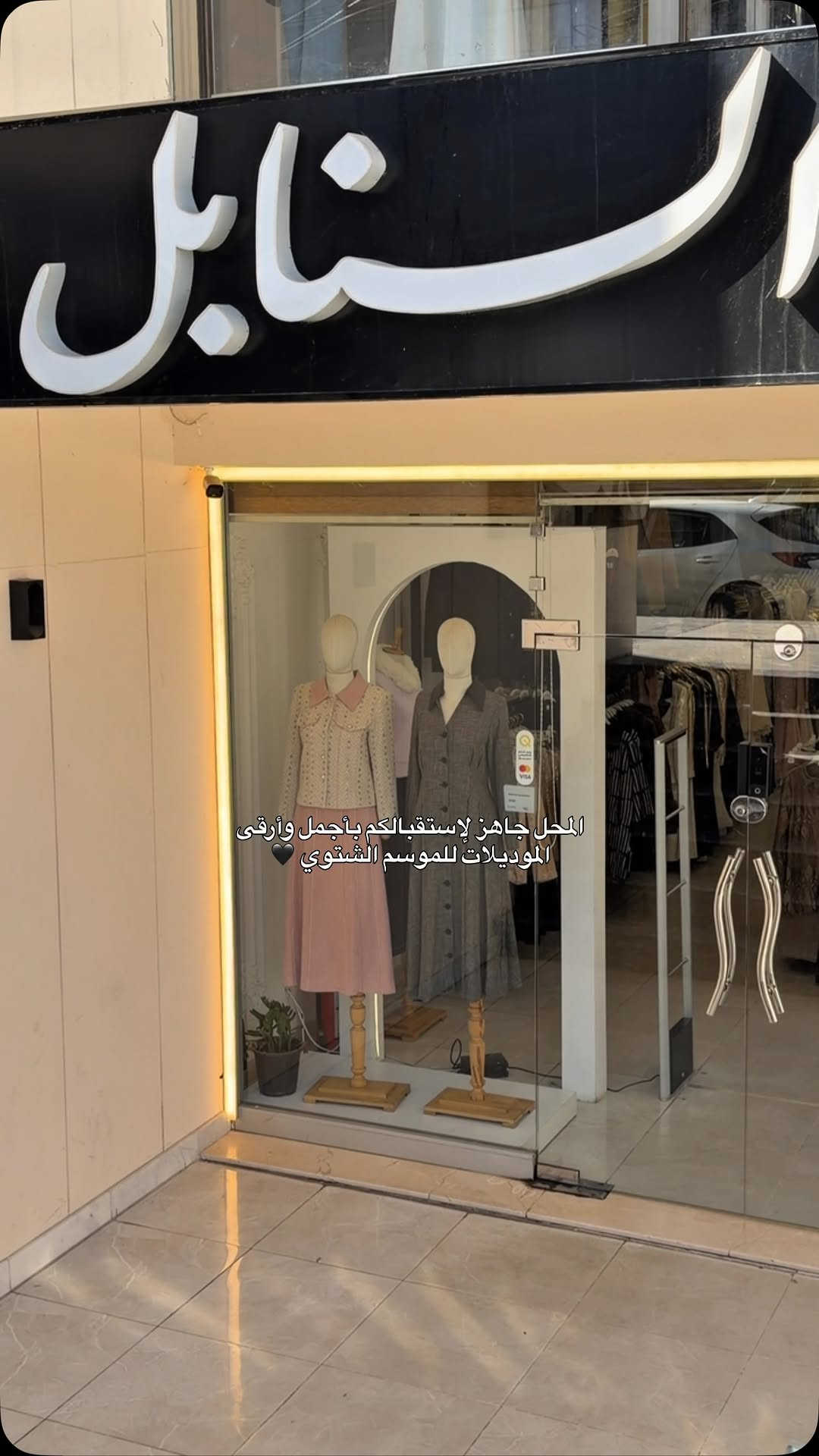 كولكشن جديد • موديلات شتوية • محل جاهز