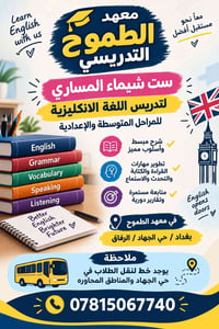 تعليم انجليزي • متابعة دورية • نقل طلاب
