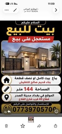 للبيع قطاع 40 قريب شارع الفلاح المساحه 144 تفليش السعر 145 مليون الاتص...