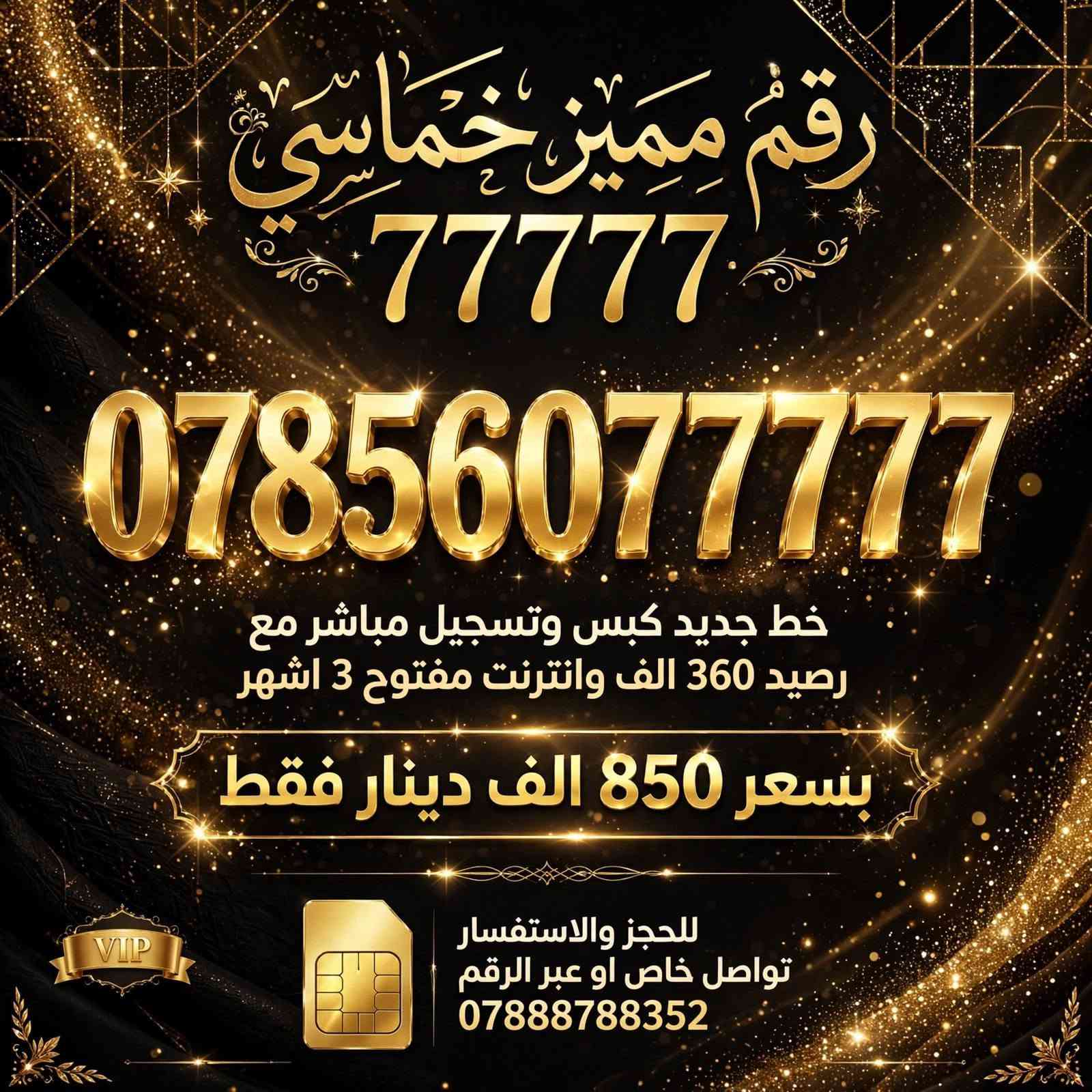 خط جديد • أرقام مميزة • إنترنت مفتوح ٣ أشهر