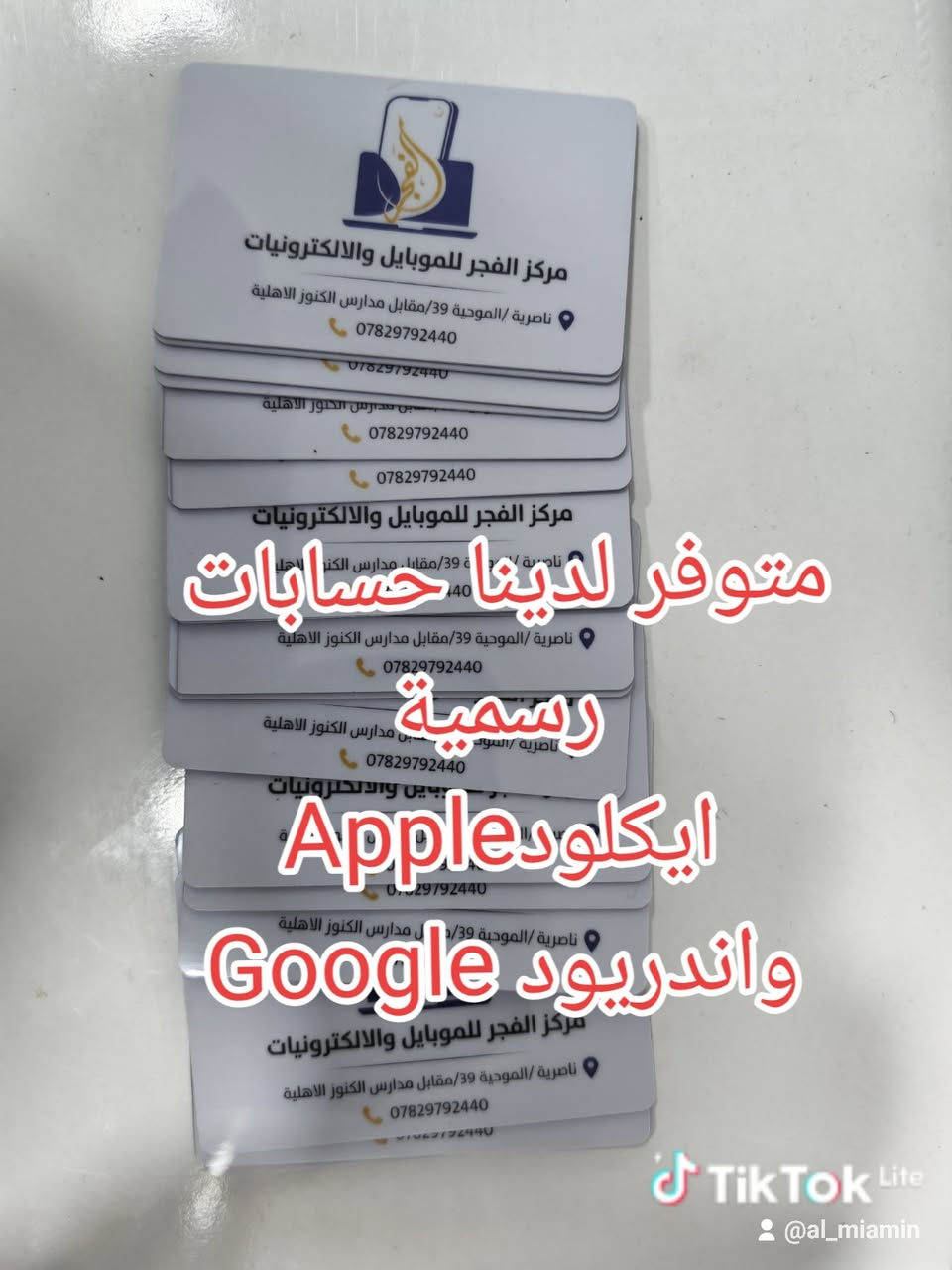 متوفر حسابات ابل واندرويد رسمية 

توصيل مجاني داخل الناصرية 

السعر 10000 

للحجز مراسلة الرقم وات ساب 

***********

مركز الفجر
