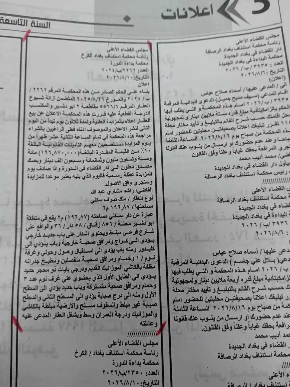 ها البيت للبيع بابو دشير على شارعين ركن راسلني  او تتصل وازودك بكل المعلومات
*********** ابو وئل
