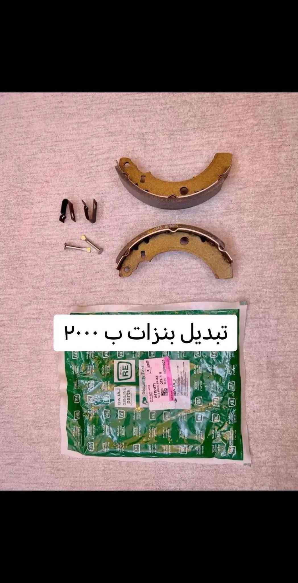 مجمع للأخوين خالد وحسين الكعبي
***********

نص مكتوب في الصور:
- عمل فقط
- تبدیل زنجیل ب ٥٠٠٠ الف
- مجمع لاخوين
- خالد وحسين الكعي
- تبدیل عنبار ب٤٠٠٠فقط
- تبدیل صلیب ب۸۰۰۰فقط
- تبدیل کابریتر ب ٣٠٠٠ الف
- تبديل عنبار ب ٥٠٠٠ الف فقط
- عمل فقط تبديل سلف ب ٤٠٠٠ الف فقط
- تبدیل بنزات ب ۲۰۰۰
- تبديل دبل خلفي ب ٢٠٠٠ الف فقط
- تبديل كلجات معه تنظيف ب ٨٠٠٠ فقط