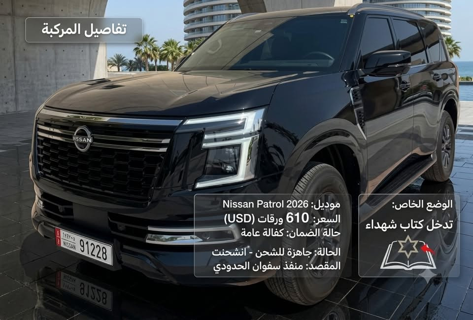 سلام عليكم 
سيارات وارد خليجي وامريكي جاهزات للشحن واكو نشحنت الى منفذ سفوان كل التفاصيل والاسعار مذكور داخل الصور 
للحجز واباستفسار ***********

https://chat.whatsapp.com/H0WhVgLF7jl4dkmj8E3dzc?s=sh&p=i&mlu=4&amv=1رابط كروب واتساب

