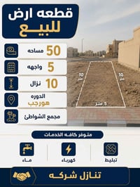 مجمع الشواطئ • ٥٠م • للبيع
