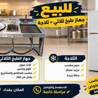 طباخ ثلاثي • ثلاجة نظيفة • تبريد ممتاز