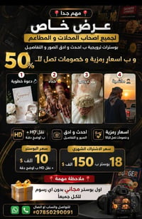 بوسترات ترويجية • محلات ومطاعم • اول بوستر مجاني