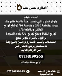 بغداد • شارع 40 • خلف كفاءات السيدية