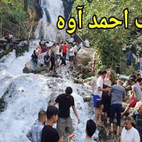 سليمانية • مصيف احمد اوه • ٩/١٠/٢٠٢٦
