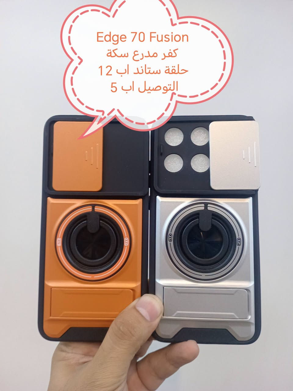 كفرات • لواصق • موتو ايدج 70
