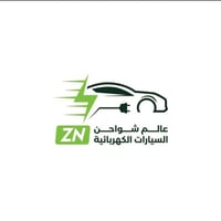 متوفر لدينا جميع أنواع شواحن السيارات الكهربائية ومحطات الشحن وأدابترا...