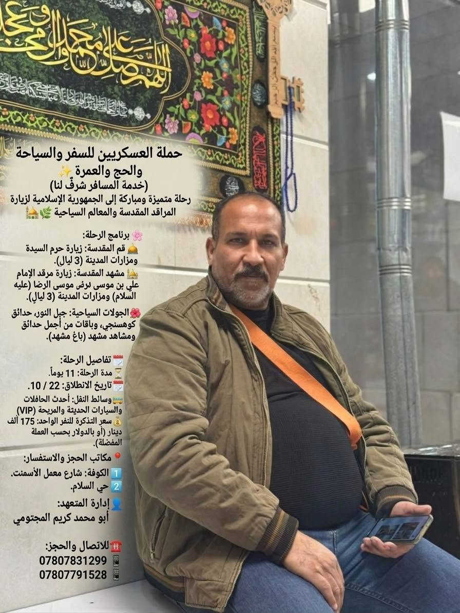 قم ومشهد • ١١ يوم • نقل VIP