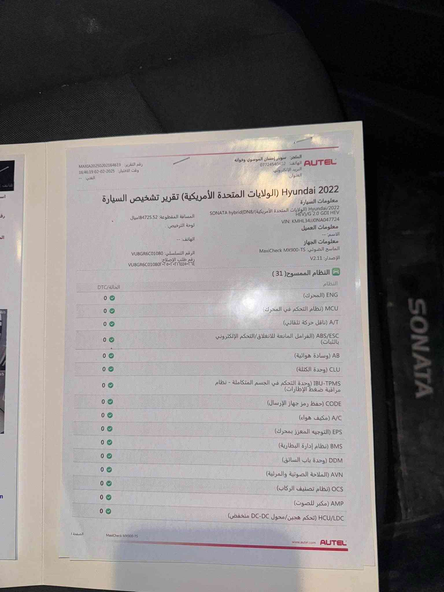 سوناتا هايبرد 2022
الحادث قبق جنطة صبغ فقط المسطرة 

وبيه بارد السيارة كلش جديدة 

ماشية 71000m

السعر 158

مواصفات :

1- كراسي كهرباء السائق والراكب

2- رادار امامي رادار خلفي رادار جانبي نقط عمياء

3- لايت زينون LED اربع عدسات مع بك لايت ليد

4- نظام صوت من Bose

5- هاند بريك بصمة

6- قيادة ذاتية

7- تحديد مسار

8- جنطة خلفية تنفتح عند الاقتراب منها

9- تشغيل عن بعد

10- تبريد بيانو منفصل مع تربيد خلفي قطعتين

11- تسخين مقاعد

12- شفتات بالمقود رياضي مع كامل تحكمات

13-نظام ترحيب عند الاقتراب

15- شاحن واير ليس

16- اوتو هولد

17-محرك 2.0L دوش مع محرك هايبرد

18- جام اوتو السائق والراكب

19- اشاير مري

20- اربع مودات قيادة

***********

