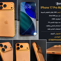 آيفون ١٧ برو ماكس • برتقالي • دبل سيم