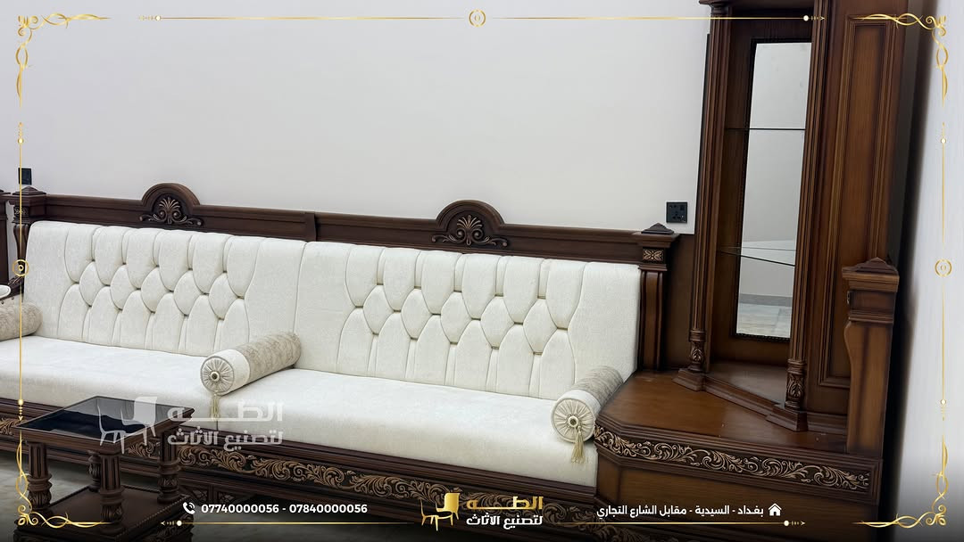 أثاثك لازم يناسب مساحتك… ويعبّر عن ذوقك.

في شركة الطه لتصنيع الأثاث، نصمّم وننفّذ كل قطعة حسب المقاسات المطلوبة، مع حرية اختيار التصميم والألوان والأقمشة، وباستخدام أجود أنواع الأخشاب الطبيعية.

✅ تنفيذ حسب الطلب والمقاسات
✅ خيارات متعددة من الألوان والأقمشة
✅ أقمشة مميزة، منها القديفة والمقاومة للماء
✅ تصنيع متقن يمنحكم الراحة والمتانة لسنوات

أنتم تختارون التفاصيل… ونحن نحوّلها إلى أثاث مصنوع خصيصاً لكم.

📞 *********** | ***********
📍 بغداد – السيدية – مقابل مدخل الشارع التجاري
