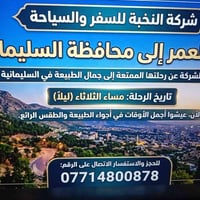سليمانية • ٣ أيام • فندق ٤ نجوم