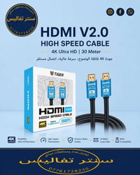 تايجر • ٣٠ متر • HDMI 2.0
