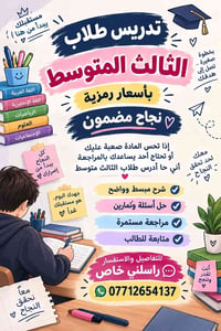 ثالث متوسط • دروس خصوصية • أسعار رمزية