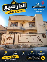 كربلاء حي القناصين • ١٠٠متر • طابقين ركن