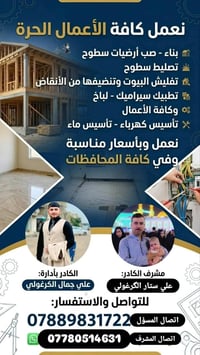 بناء • تطبيك سيراميك • تأسيس ماء وكهرباء