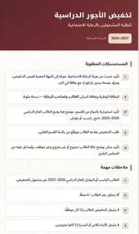 تخفيض الرعاية الاجتماعية • ٥٠٪ • الدراسة المسائية