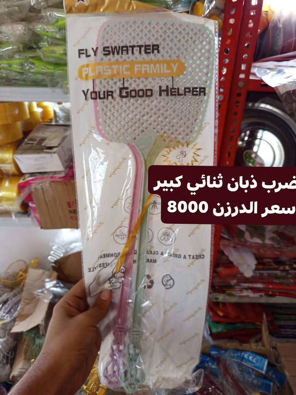 🔥 تخفيضــــات 🔥
📦 بضاعة جملة وبأسعار تخفيضية 💰
🚚 توصيل فقط داخل بغداد وجميع المحافظات 🇮🇶
📞 للطلب والاستفسار:
***********
📩 راسلنا خاص
