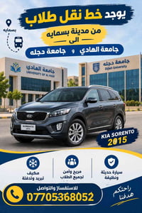 بسمـايه • نقل طلاب • كيا سورينتو ٢٠١٥