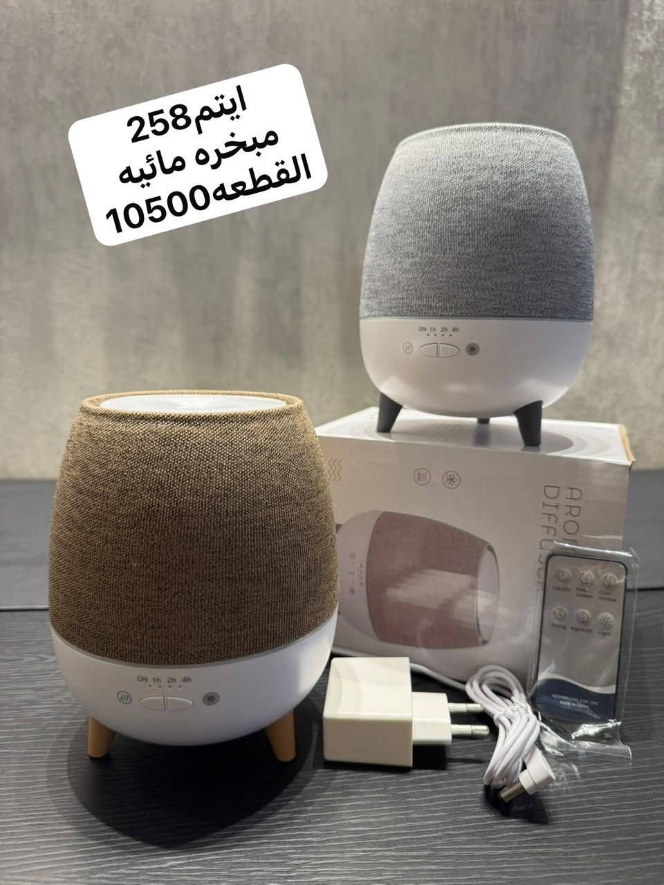مباخر متنوعة وما مطروقه توفرت يمنا🔥🔥
الأسعار داخل الصورة 
للحجز على الخاص او الواتساب 🔥
*********** 🔥
رابط قناة التلكرام 🔥 
https://t.me/n23_13
متوفر توصيل لجميع محافظات العراق

نص مكتوب في الصور:
- ايتم 259 جهاز معطر كهربائي القطعه 9000
- ايتم 263 مبخره مائيه الدرزن 63 الف
- ايتم 258 مبخره مائيه القطعه 10500
- ايتم 262 مبخره مائيه الدرزن 27 الف
- ايتم 261 مبخره مائيه الدرزن 63 الف
- ايتم 257 مبخره مائيه الدرزن 13 الف
