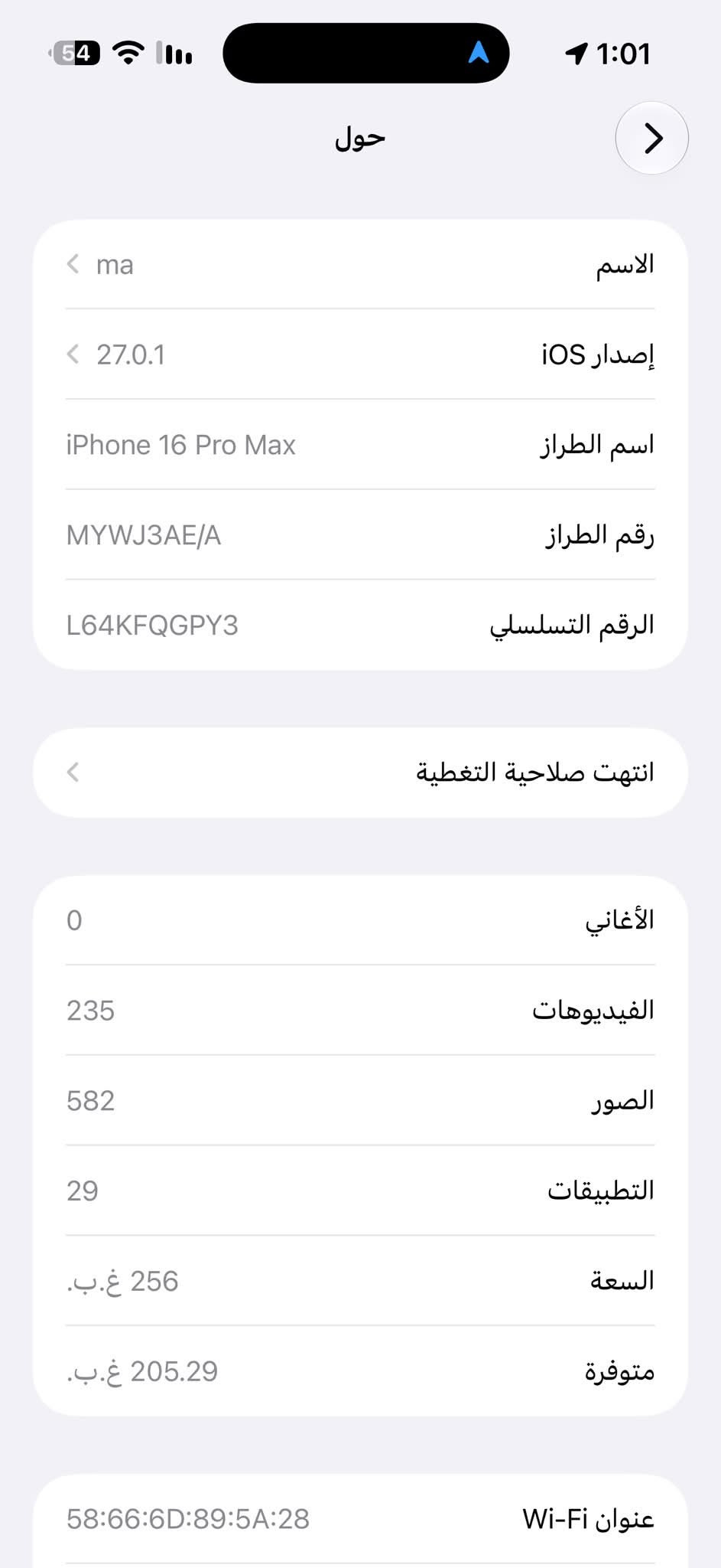 آيفون ١٦ برو ماكس • ٢٥٦ • ٩٣٪