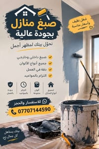 صبغ داخلي وخارجي • ١٠٠متر • أسعار مناسبة