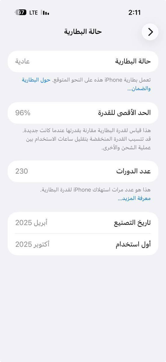 16 pro maxذاكرة 256بطارية 96 بسبب التحديث جهاز لوك ملحقاتة كاملة السعر مليون و ٤٥٠ وبي مجال قليل 
***********
***********
