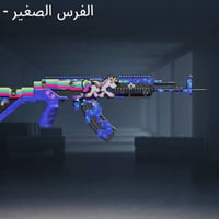 بوبجي حسابين • رخصة ادمن • اسلحة مطورة