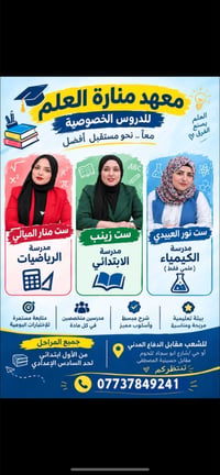 منارة العلم • دروس خصوصية • الشعب