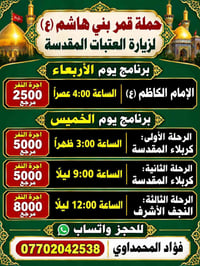 لا توجد تفاصيل  نص مكتوب في الصور: - حملة قمر بني هاشم (ع) لزيارة العت...