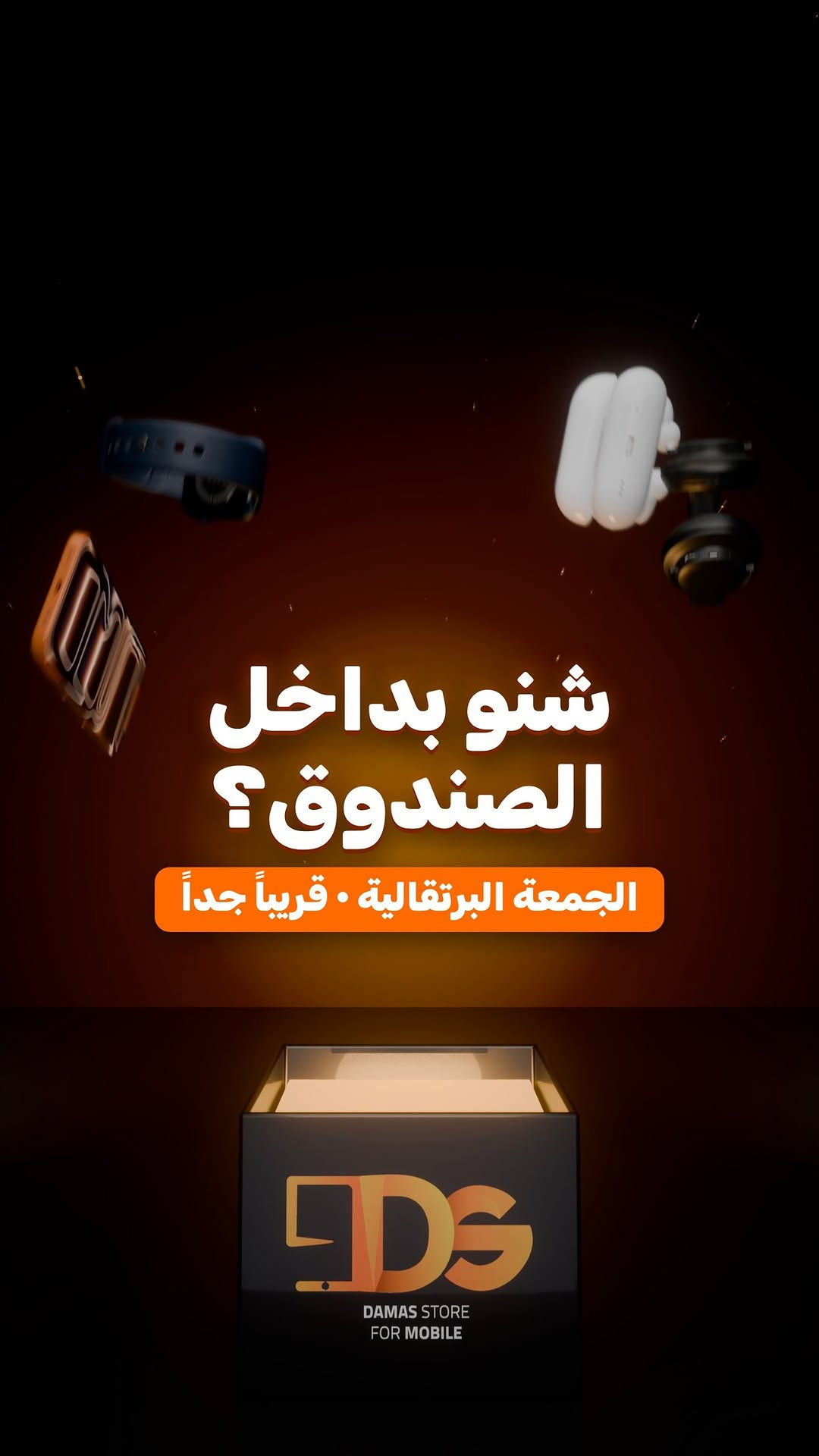 الجمعة البرتقالية • داماس ستور • المنصور