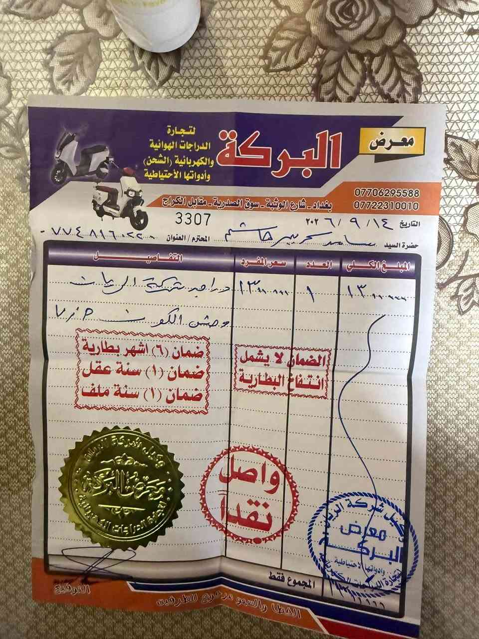 سلام عليكم دراجه شحن لبيع صار 15 يوم من اشتريته حي القاهره
‭***********‬

