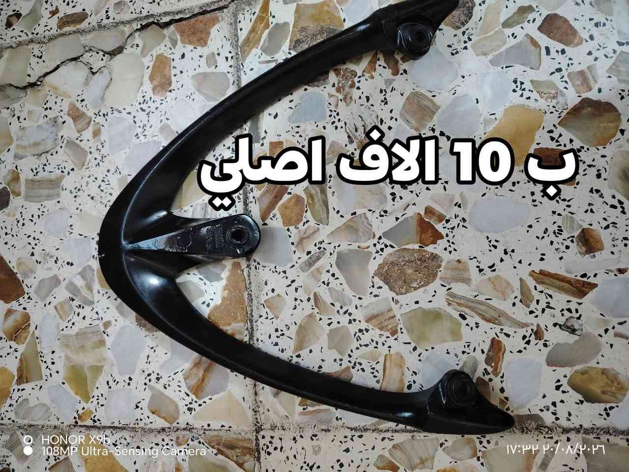 غراض، ماكس

نص مكتوب في الصور:
- صلنصه حلزوني
- سعر ب 70 اصليه
- ماخذه ب 85
- مستخدمه سبوع
- وضميته حته كاتم
- بيه
- ب 10 الاف اصلي
- O HONOR X9b
- 108MP Ultra-Sensing Camera
- ١٧:٣٣ ٢٠/٠٨/٢٠٢٦
- سلف 00 ب 10 الا ف مكفول
- قبق رياضي كوسو
- ب 20 قفل
- جايبه ب 35
- مستخدم
- اسبوع وضميته