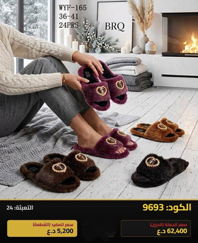 جمله فقط داخل العراق
 للطلب والاستفسار***********
https://t.me/Oline1
متوفر خدمة توصيل الجميع محافظات العراق📩🚗

نص مكتوب في الصور:
- QQ718
- 36-41
- 24PRS
- الكود: 9689
- التعبئة: 24
- سعر الجملة (الدرزن)
- 60,800 د.ع
- سعر المفرد (القطعة)
- 5,067 د.ع
- WYF-162 36-41 24PRS الكود: 9690 التعبئة: 24 سعر المفرد (القطعة) 5,200 د.ع سعر الجملة (الدرزن) 62,400 د.ع
- WYF-163
- الكود: 9691
- 5,200 د.ع
- 62,400 د.ع
- WYF-165-1 36-41 24PRS الكود: 9694 التعبئة: 24 سعر المفرد (القطعة) 5,200 د.ع سعر الجملة (الدرزن) 62,400 د.ع
- WYF-165 36-41 24PRS BRQ التعبئة: 24 الكود: 9693 سعر المفرد (القطعة) 5,200 د.ع سعر الجملة (الدرزن) 62,400 د.ع
- WYF-164 36-41 24PRS الكود: 9692 التعبئة: 24 سعر المفرد (القطعة) 5,200 د.ع سعر الجملة (الدرزن) 62,400 د.ع
- WYF-166
- الكود: 9695
- WH-1119 36-41 24PRS التعبئة: 24 الكود: 9696 سعر الجملة (الدرزن) 72,000 د.ع سعر المفرد (القطعة) 6,000 د.ع
- WH-1123 36-41 24PRS التعبئة: 24 الكود: 9697 سعر المفرد (القطعة) 6,267 د.ع سعر الجملة (الدرزن) 75,200 د.ع