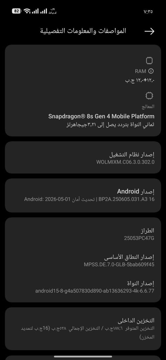 POCO بوكو F7 12/512 جهاز نظيف كلش تواجد بغداد 
ببجي 120 فريم معالج snapdragon 8 gen 4 
كارتون موجود ملحقاته كاملة السعر 430 الف 
واتساب ***********
