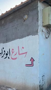 ١٧٥م • شارع أبو فراس • تبليط وخدمات