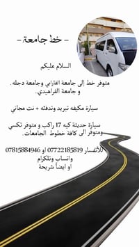 متوفر خط من النهروان والخنساء وسايد الواحد وجسر ديالئ الئ كافت الجامعا...