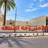 ٦٠٠م • وجه ٢٠م • الحاوي ملعب الكوت