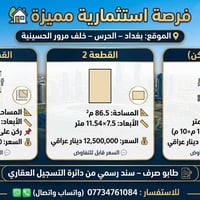 لا توجد تفاصيل  نص مكتوب في الصور: - فرصة استثمارية مميزة الموقع: بغدا...
