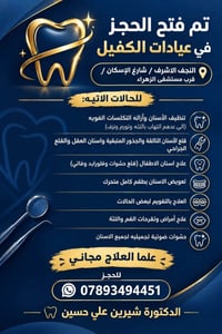 علاج اسنان مجاني • نجف شارع الإسكان • تنظيف وتكلس